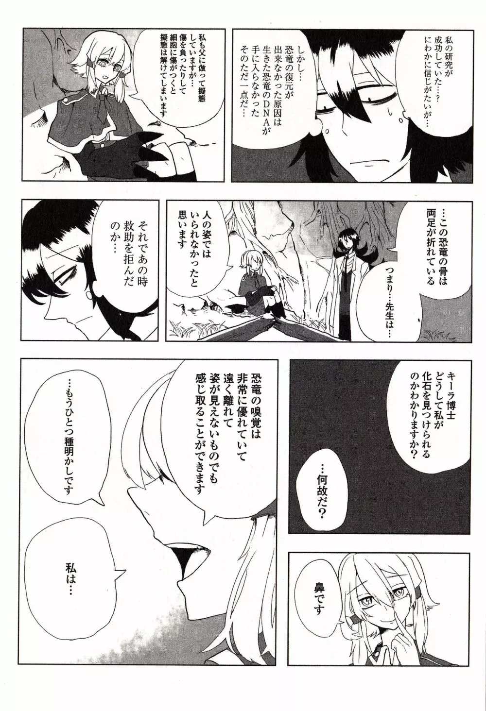 Sanzo manga 143ページ