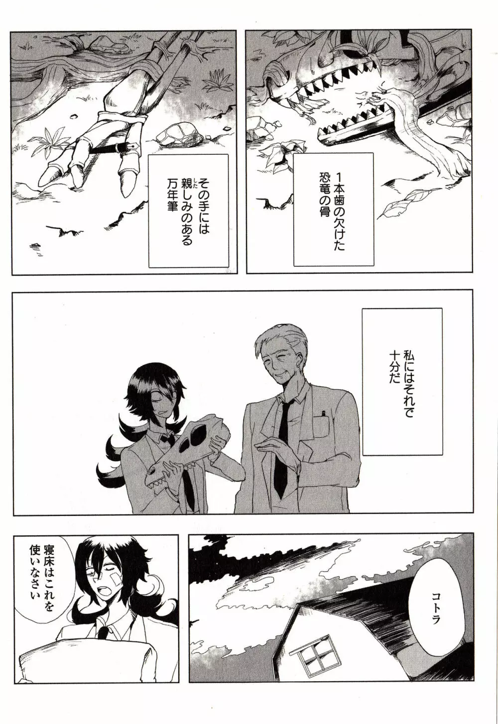 Sanzo manga 146ページ