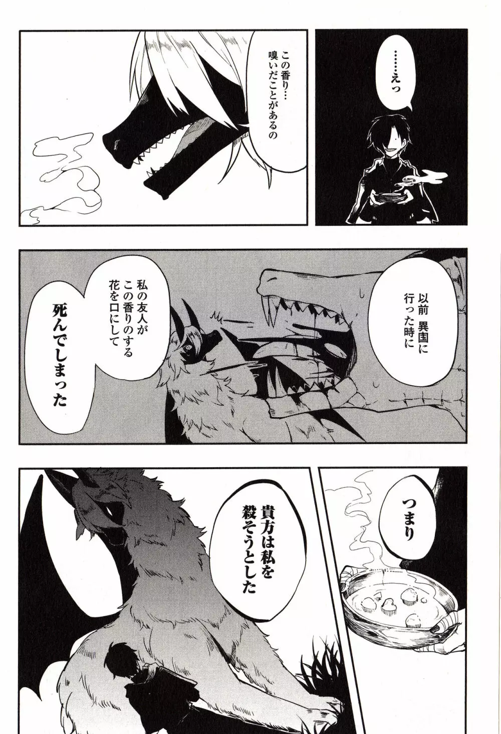 Sanzo manga 156ページ