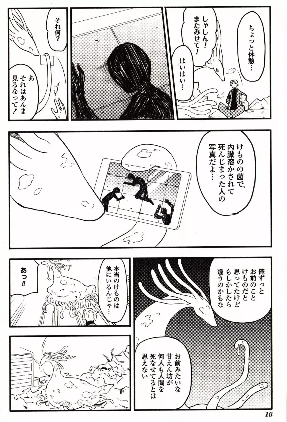Sanzo manga 18ページ