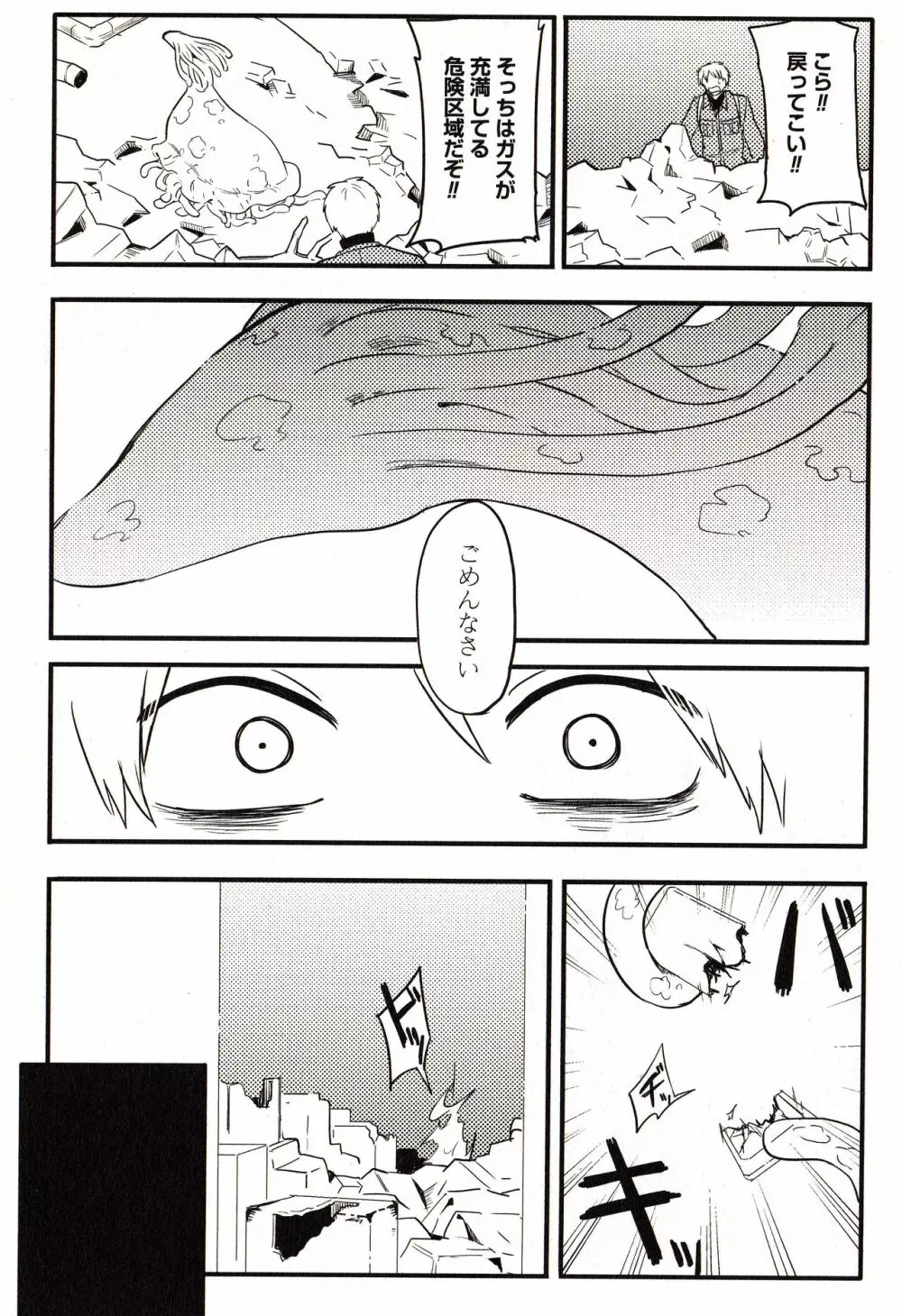 Sanzo manga 19ページ