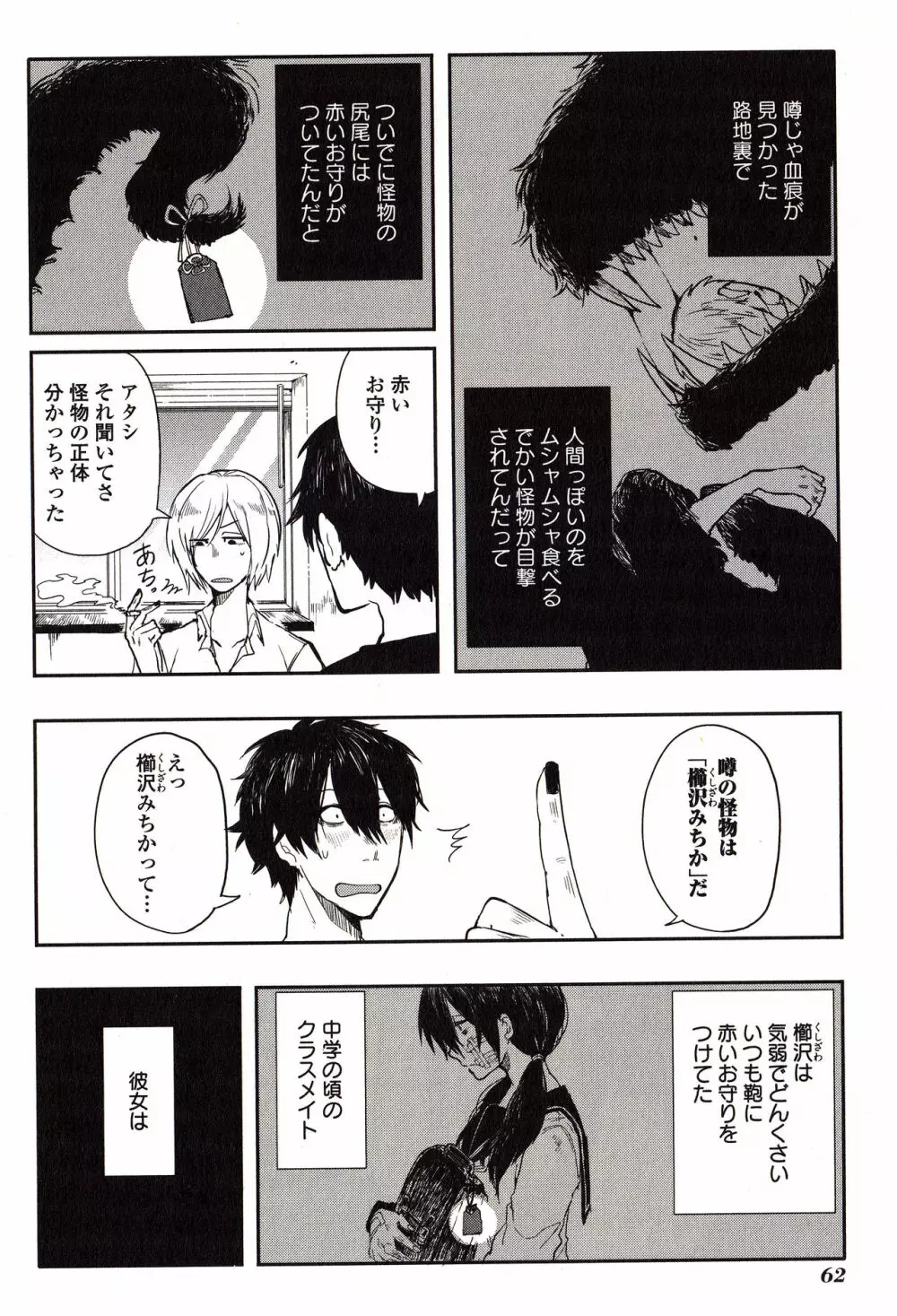 Sanzo manga 62ページ