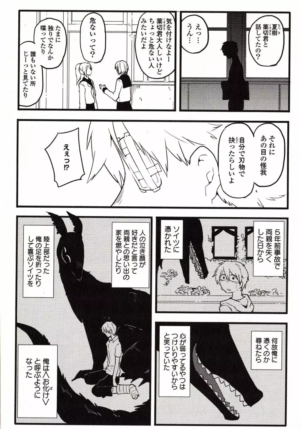 Sanzo manga 7ページ