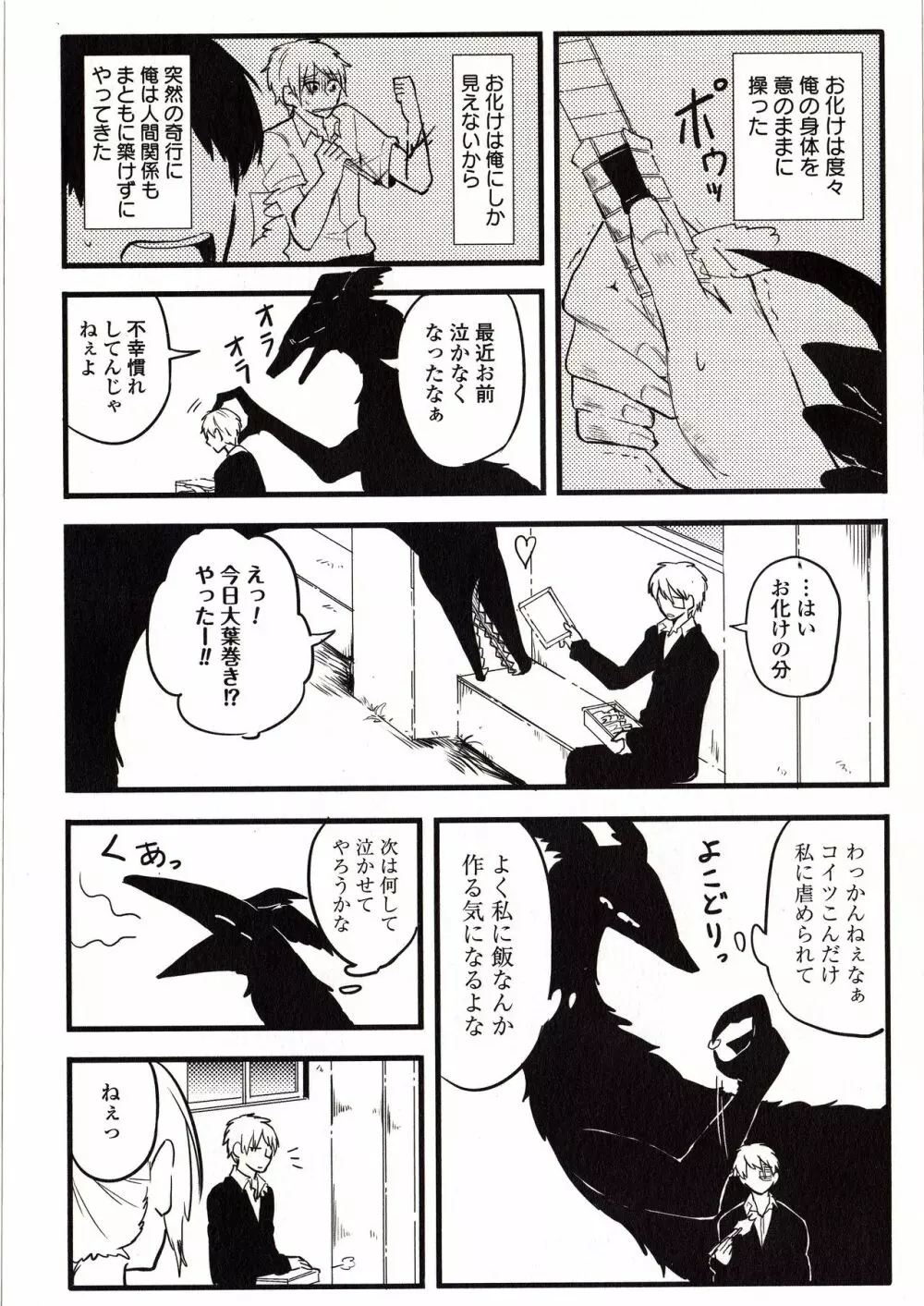 Sanzo manga 8ページ