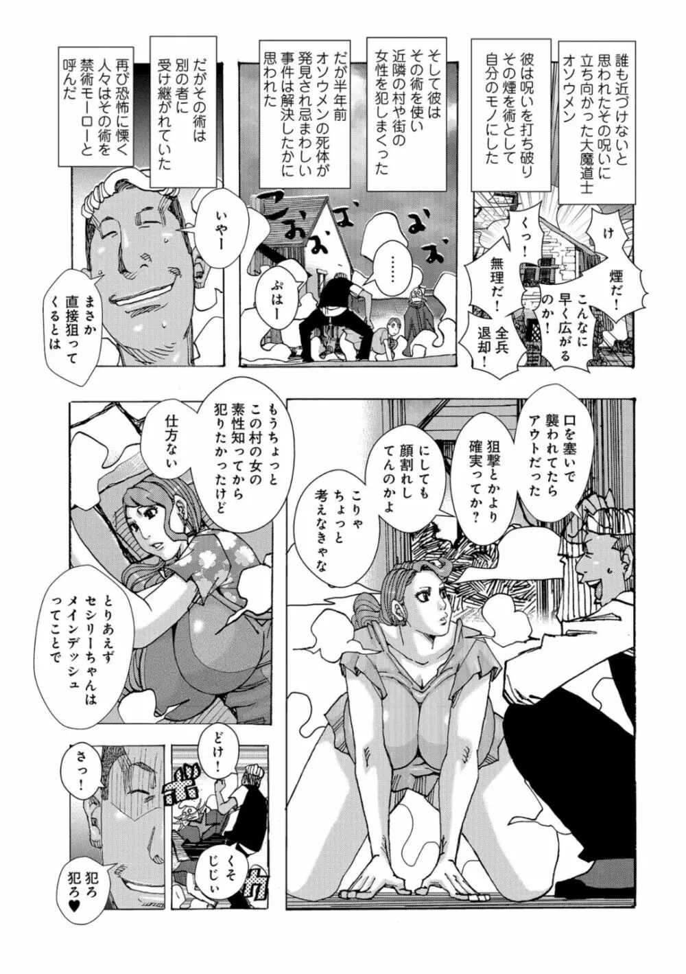 爆乳母娘 だっくだく定食 129ページ