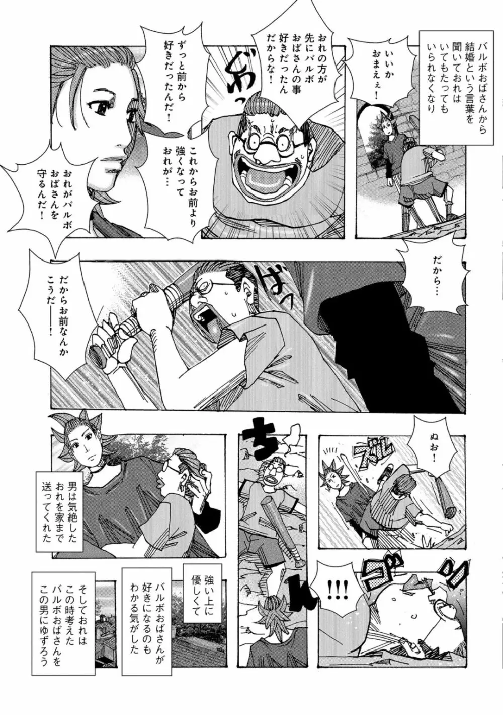 爆乳母娘 だっくだく定食 81ページ