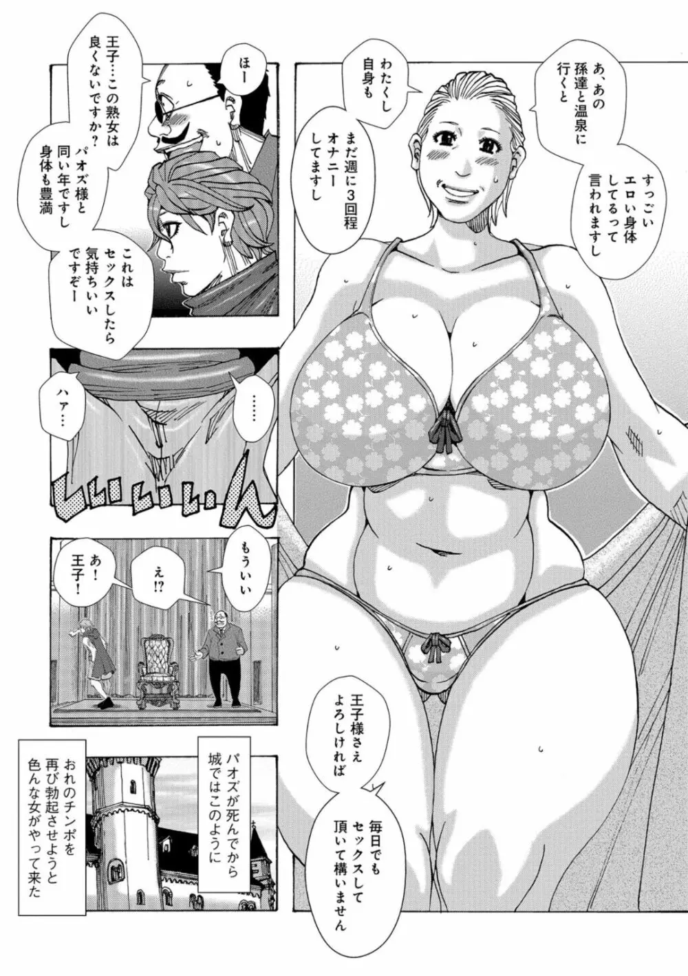 爆乳母娘 だっくだく定食 84ページ