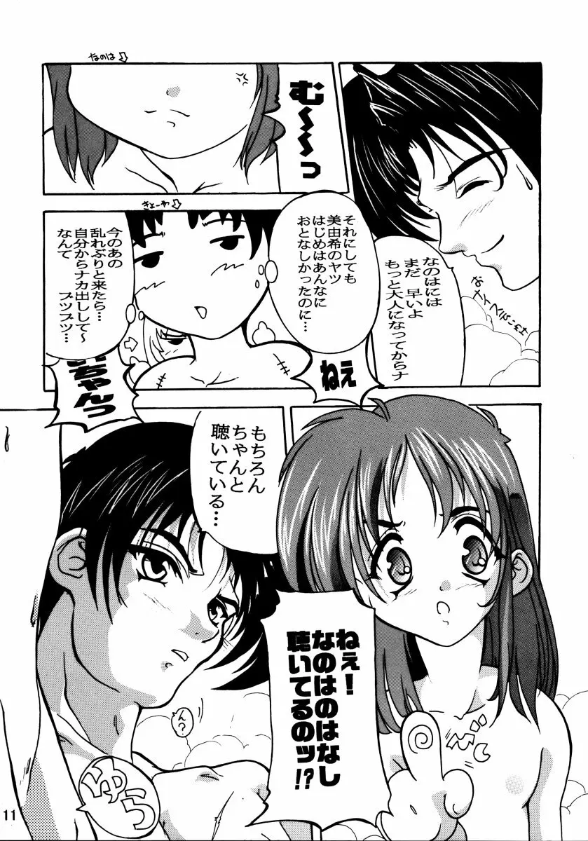 Nanohanatsumi 10ページ