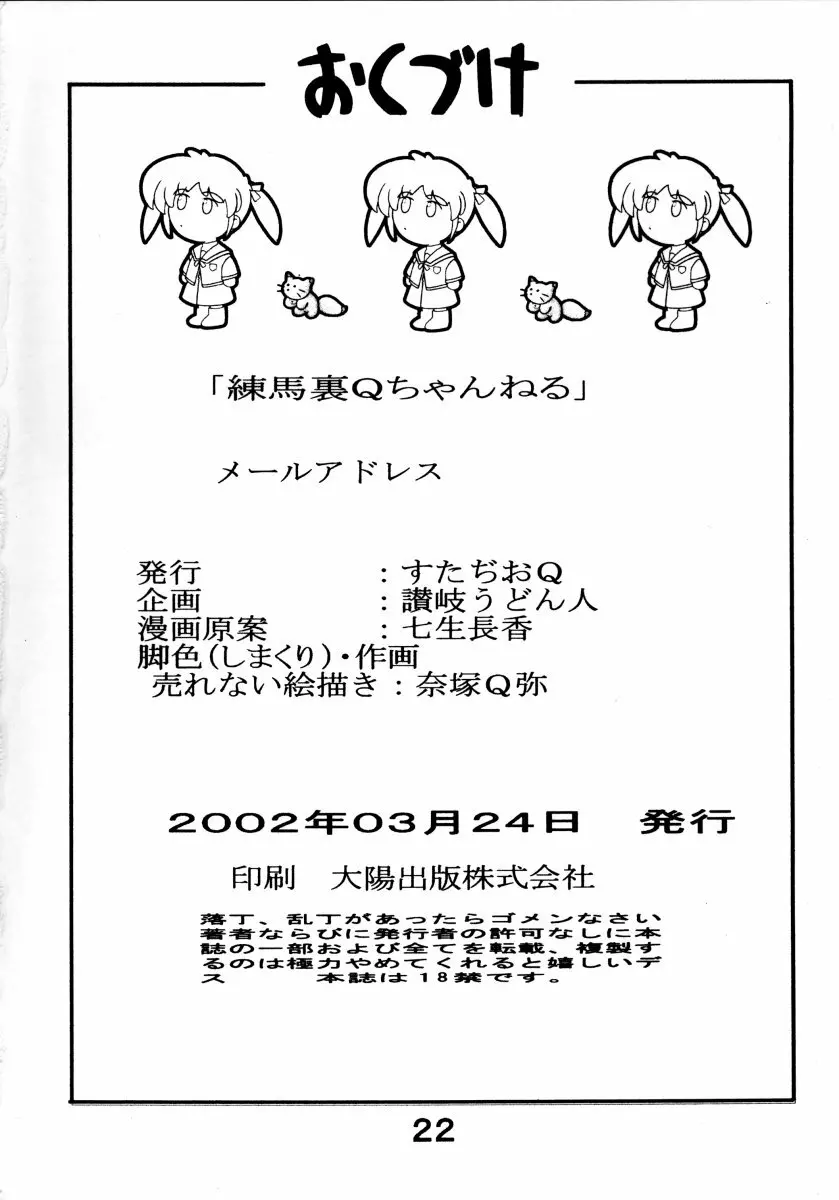 Nanohanatsumi 21ページ