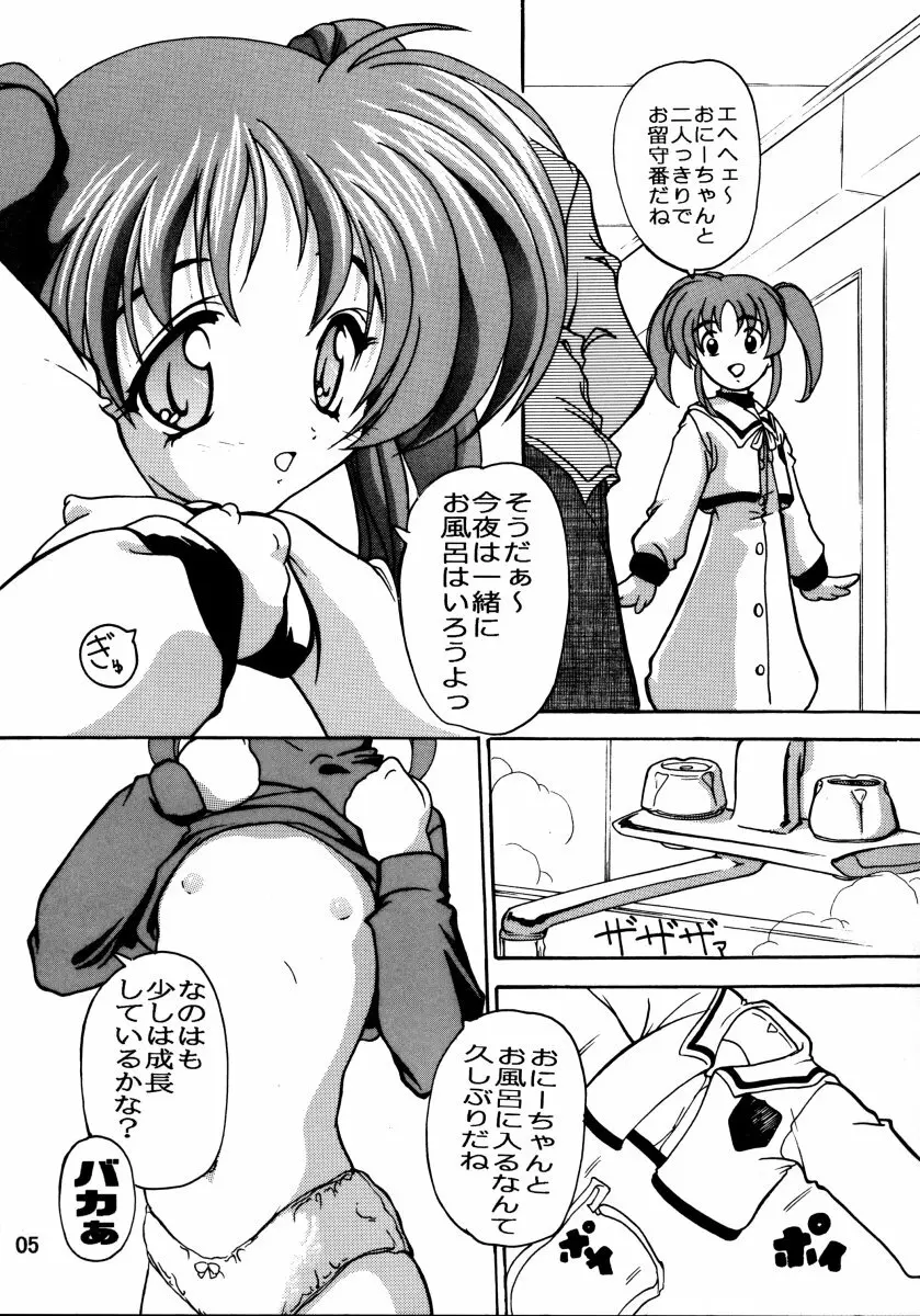Nanohanatsumi 4ページ