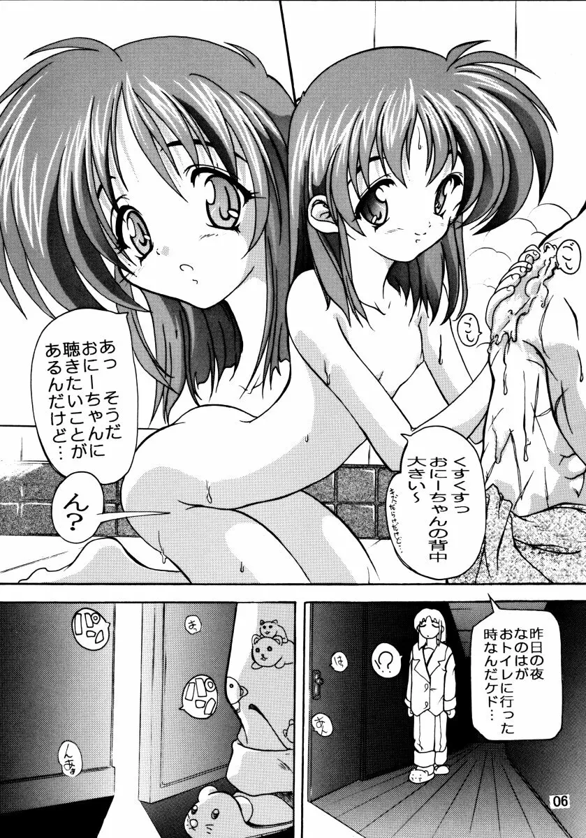 Nanohanatsumi 5ページ