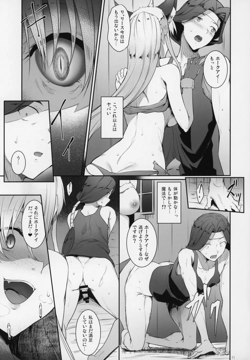 狼姫ノ飢ヘ 10ページ