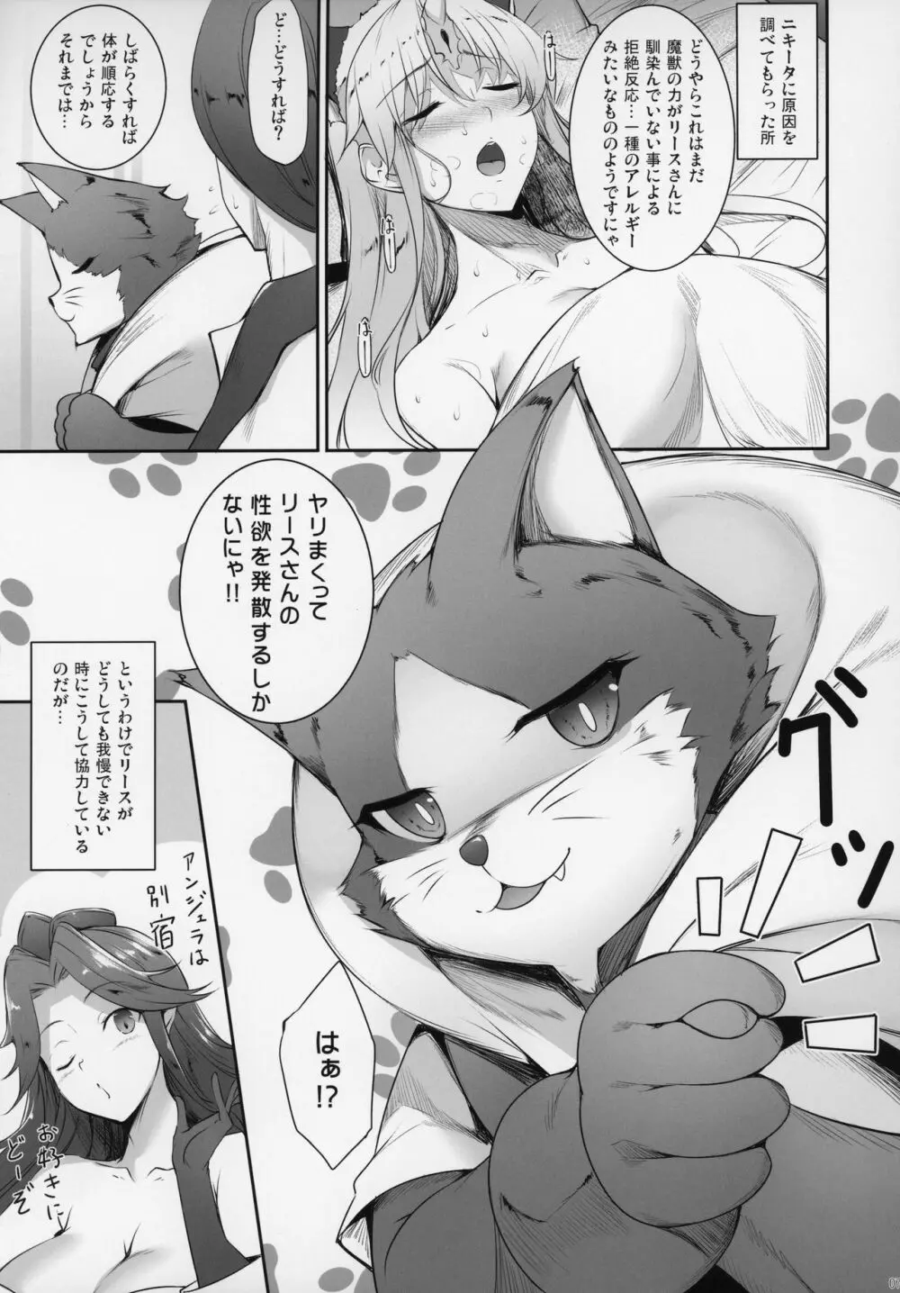狼姫ノ飢ヘ 6ページ