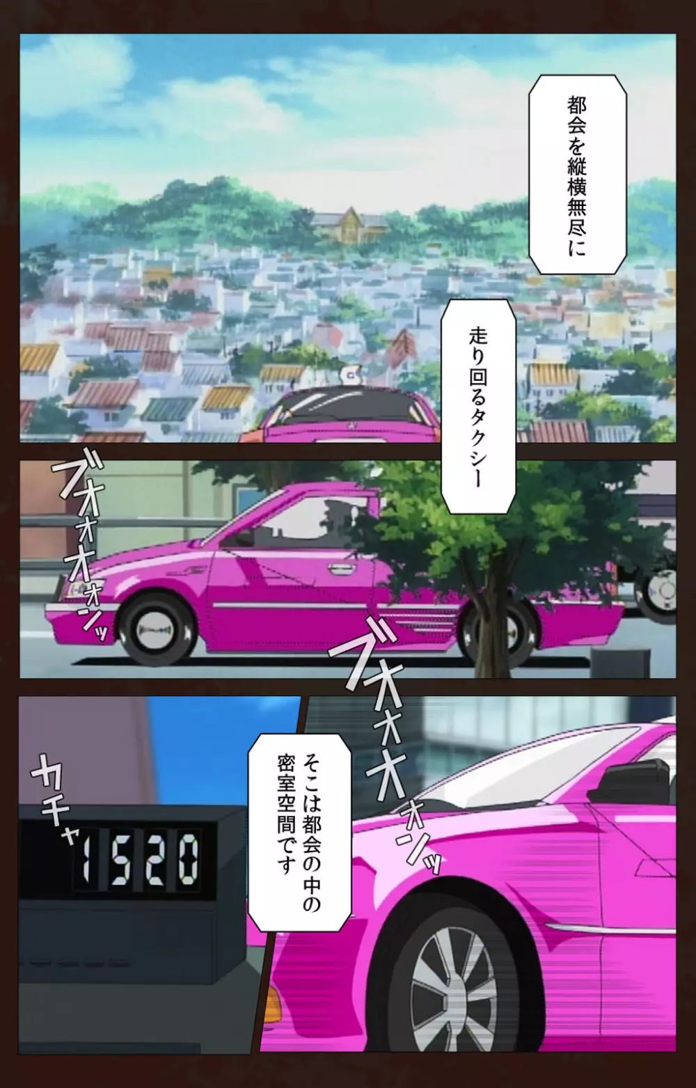 【フルカラー成人版】股人タクシー 完全版 112ページ