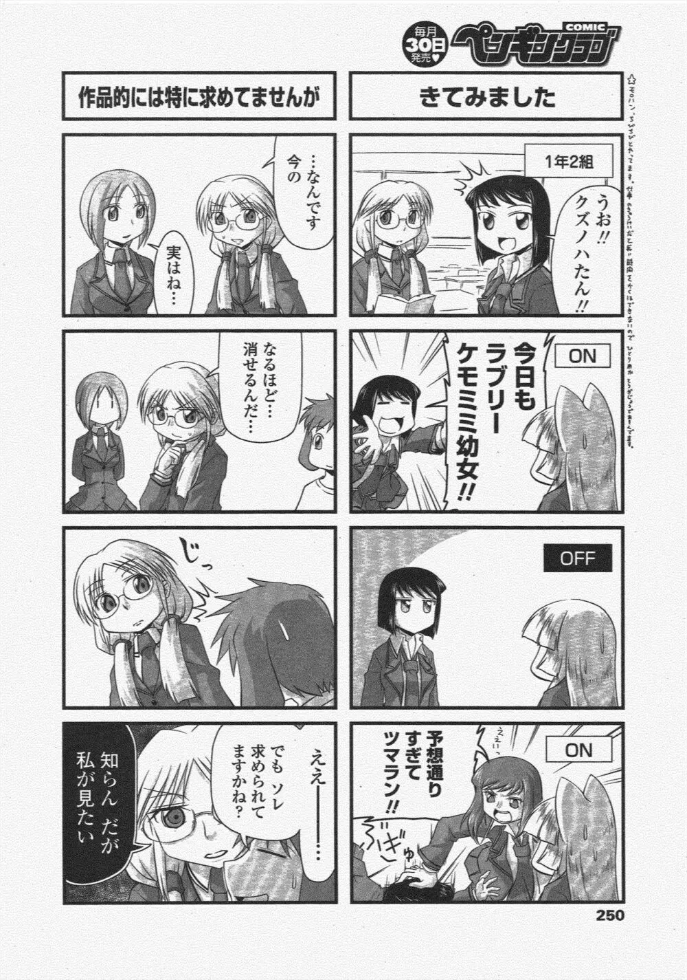 COMIC ペンギンクラブ 2009年12月号 252ページ