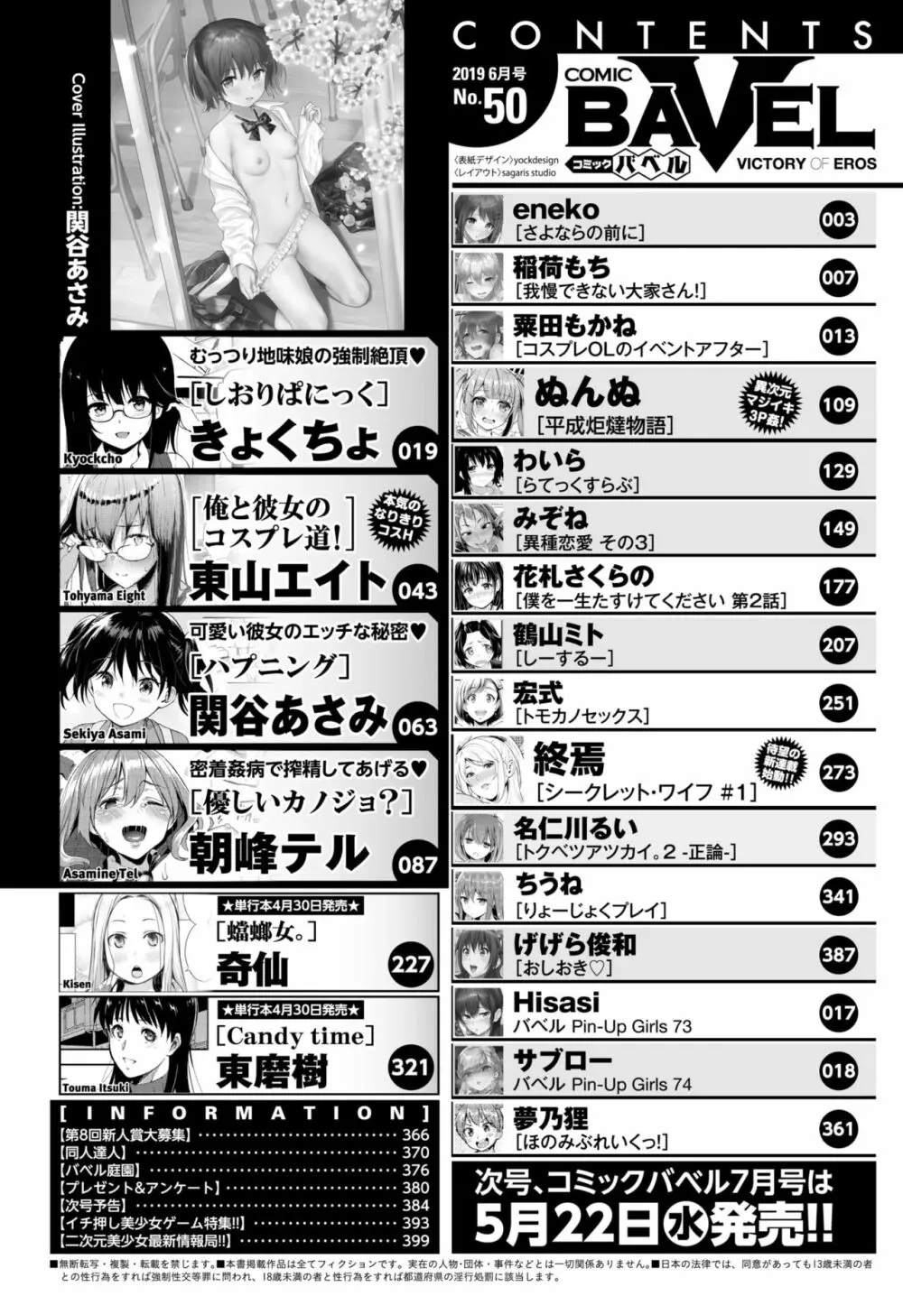 COMIC BAVEL 2019年6月号 2ページ