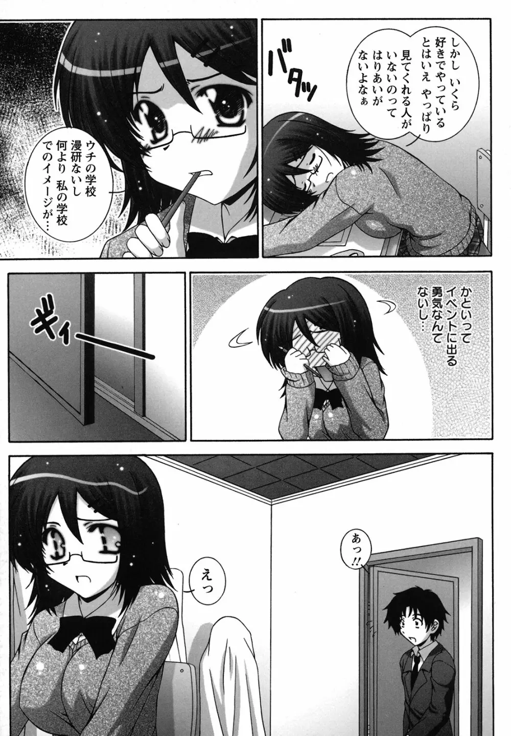 絶頂JK制服されたいの 110ページ