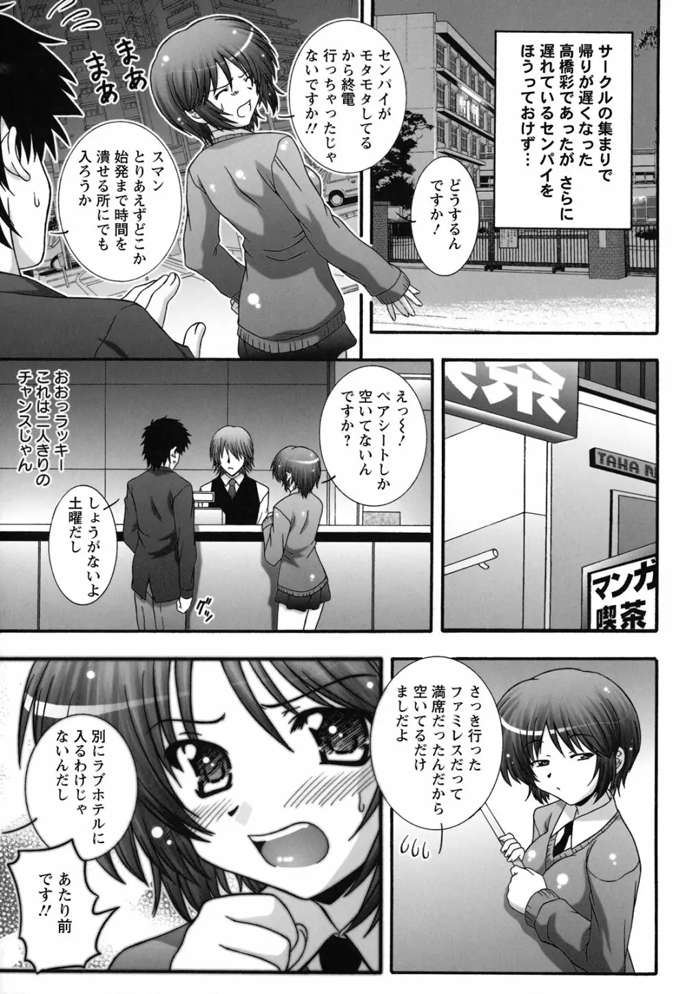 絶頂JK制服されたいの 27ページ