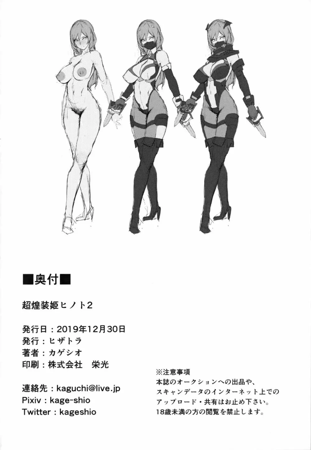 超煌装姫ヒノト2 25ページ