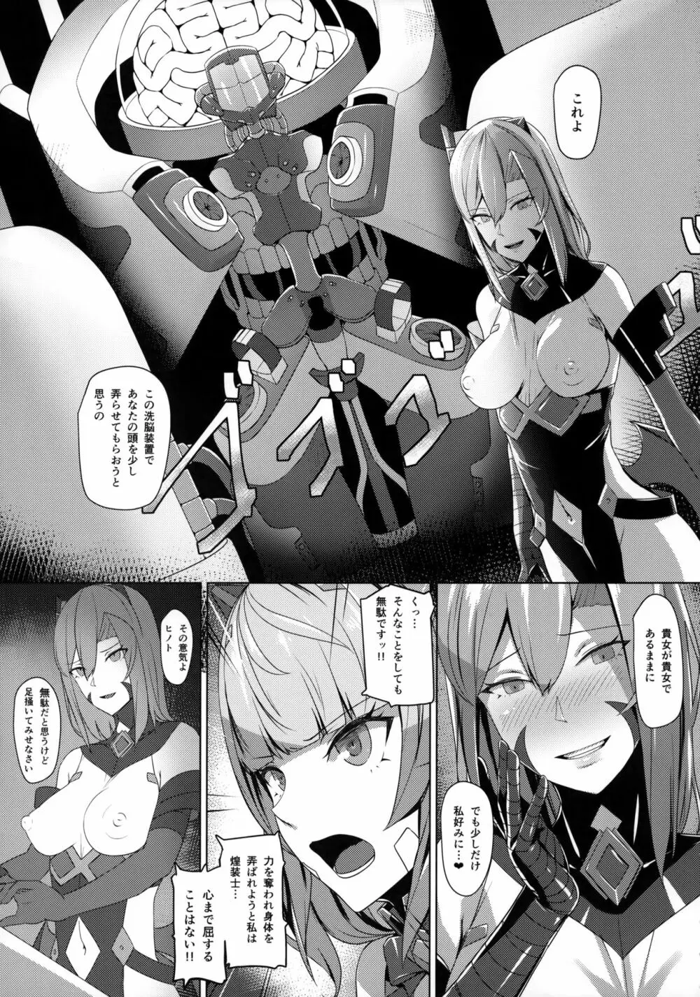 超煌装姫ヒノト2 4ページ