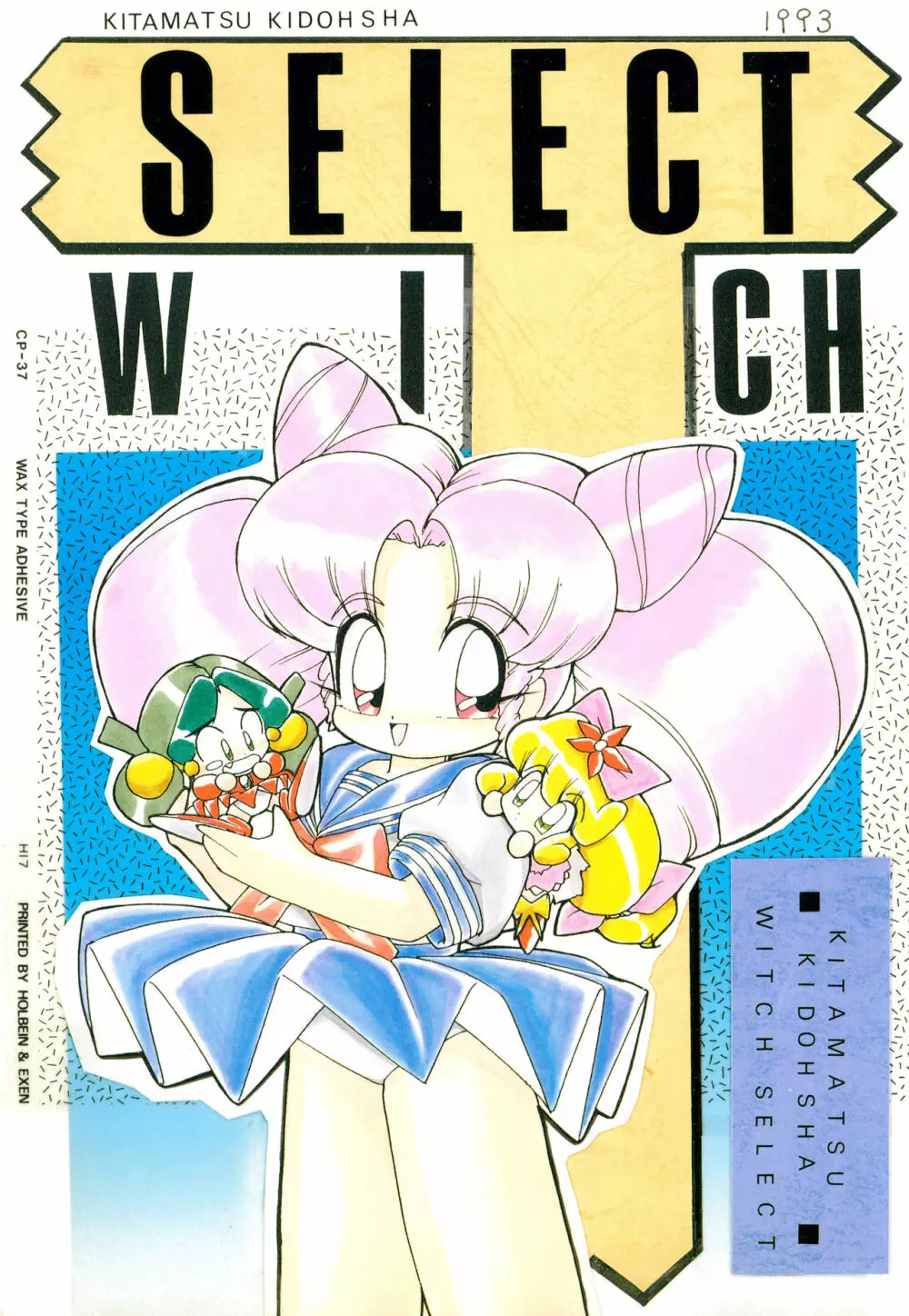 WITCH SELECT 1ページ