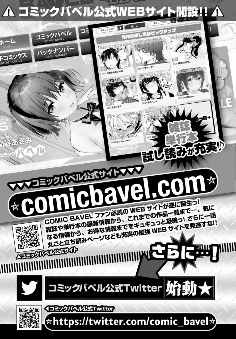 COMIC BAVEL 2019年7月号 379ページ