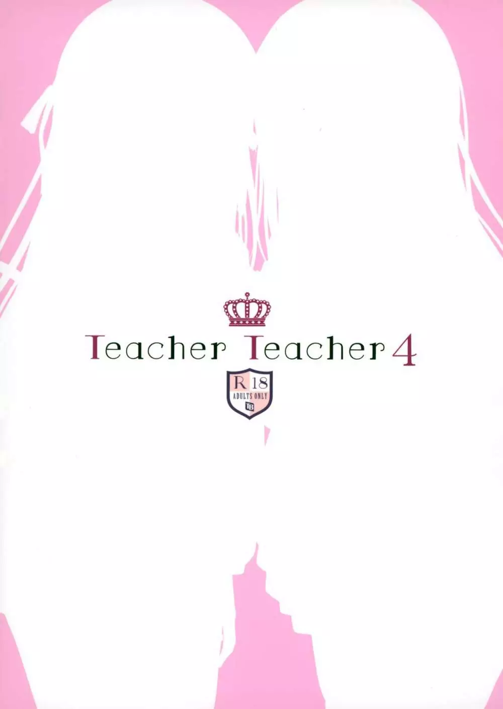 Teacher Teacher 4 +書店小冊子 26ページ