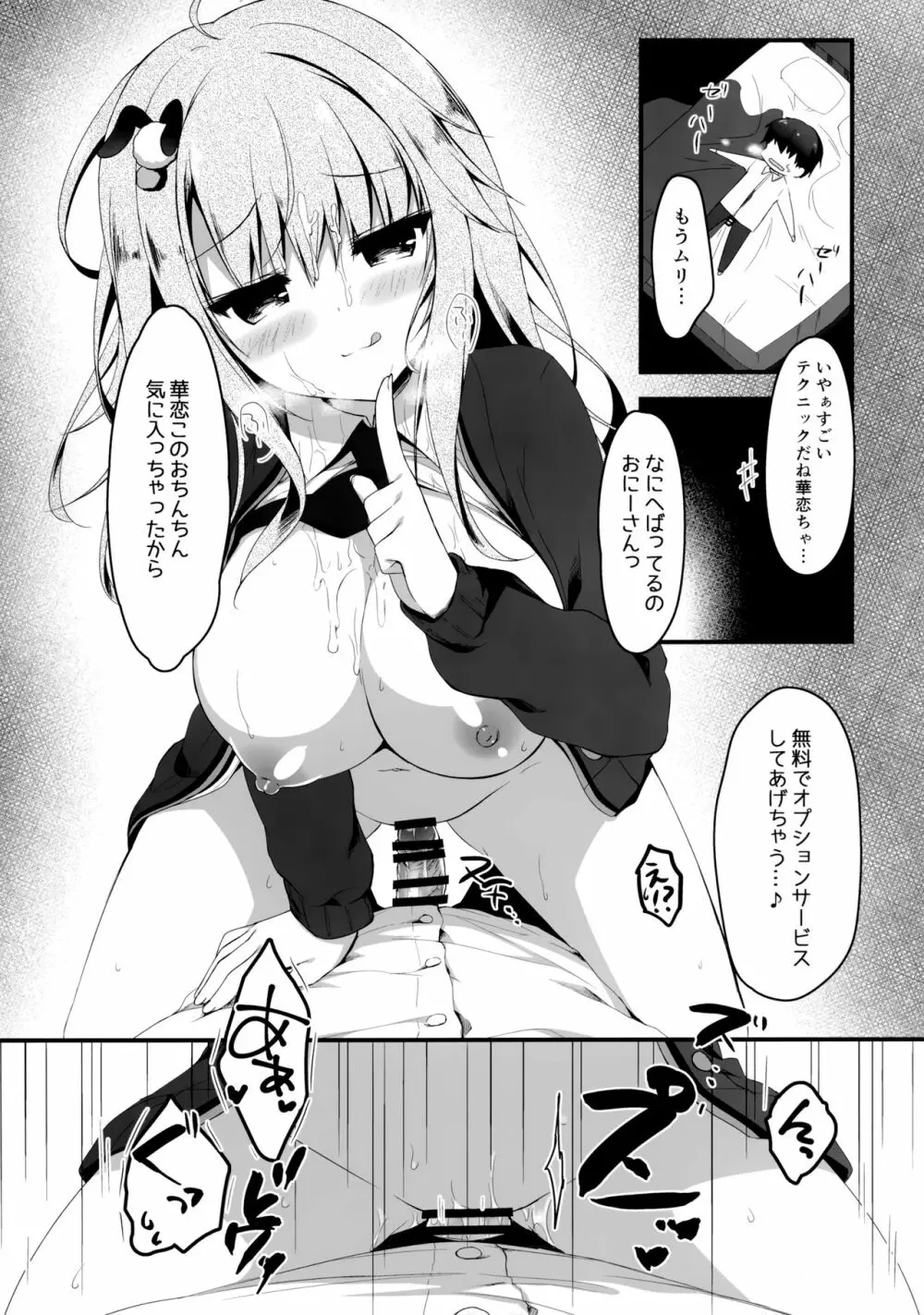 地味っ娘JKがおっパブでギャル化してもてあそぶ話。 13ページ