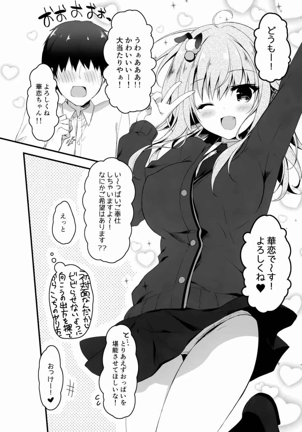 地味っ娘JKがおっパブでギャル化してもてあそぶ話。 7ページ