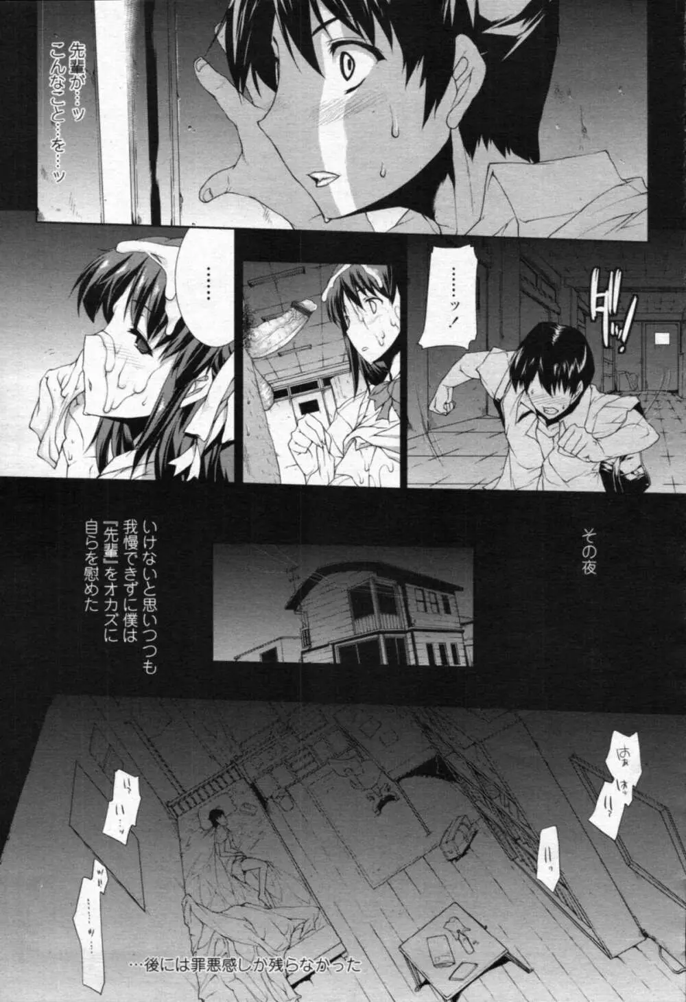COMIC天魔 コミックテンマ 2009年10月号 VOL.137 11ページ