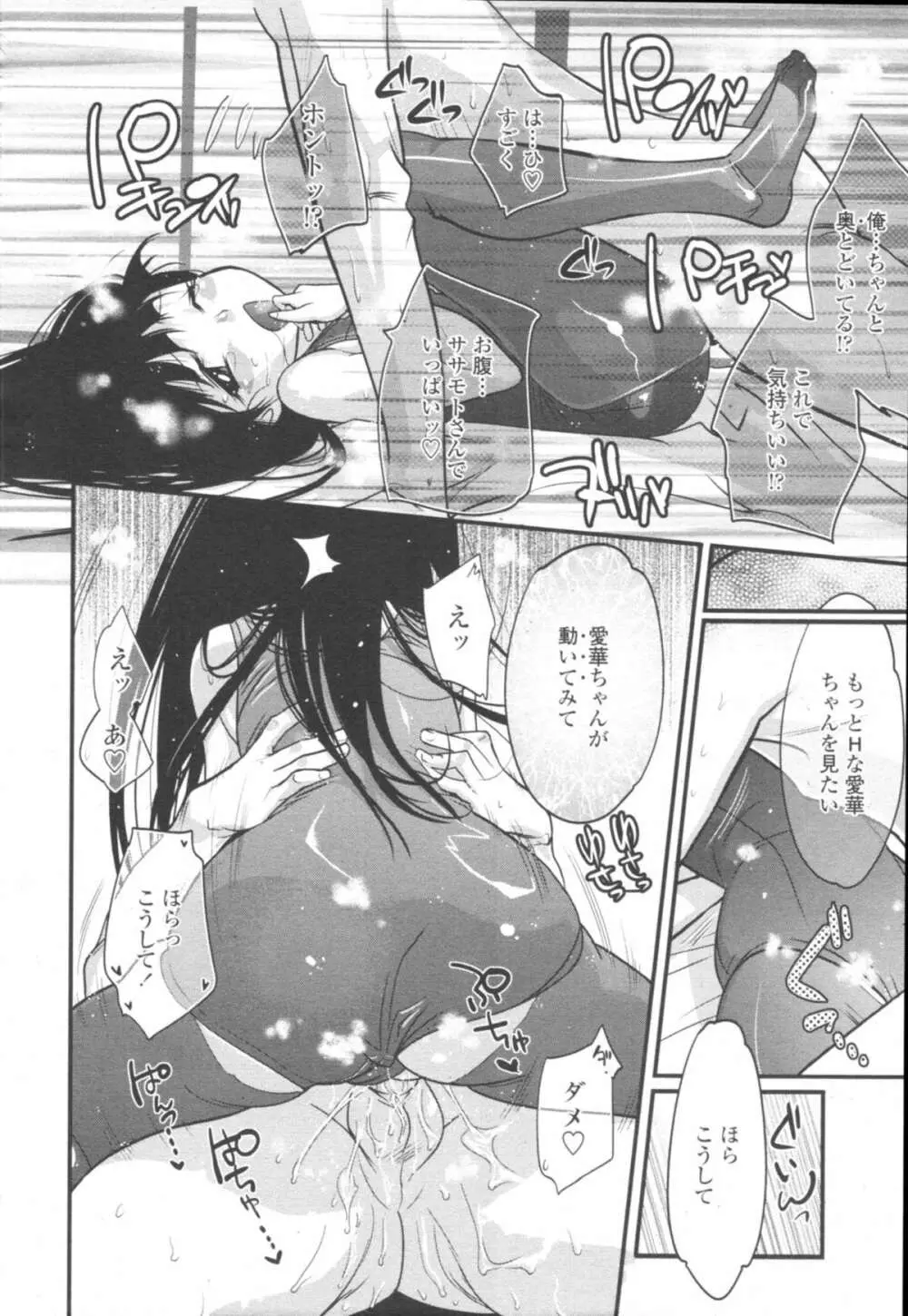 COMIC天魔 コミックテンマ 2009年10月号 VOL.137 156ページ