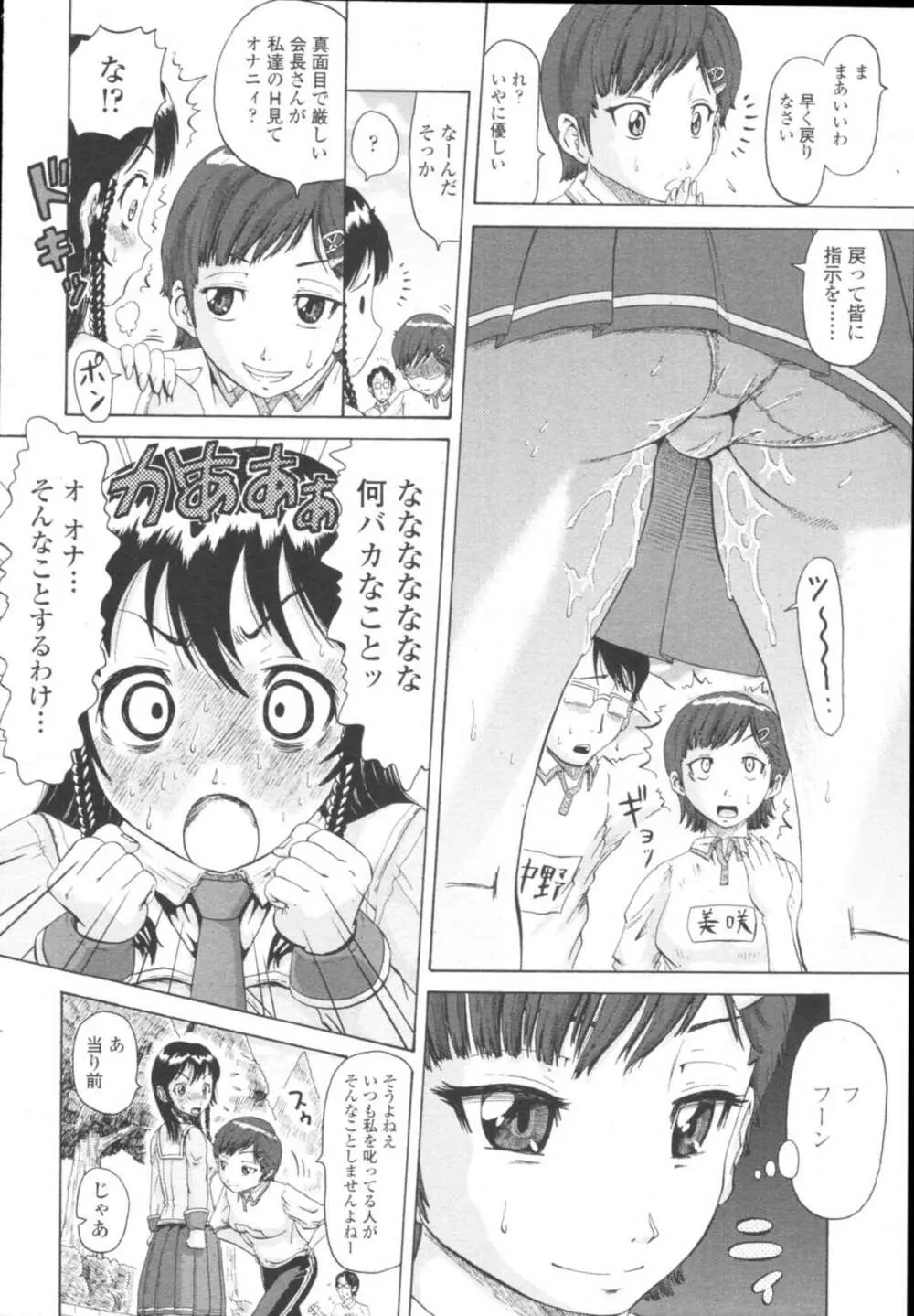 COMIC天魔 コミックテンマ 2009年10月号 VOL.137 296ページ