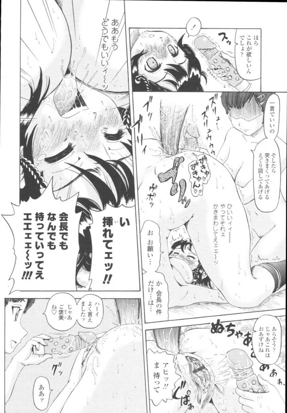 COMIC天魔 コミックテンマ 2009年10月号 VOL.137 306ページ