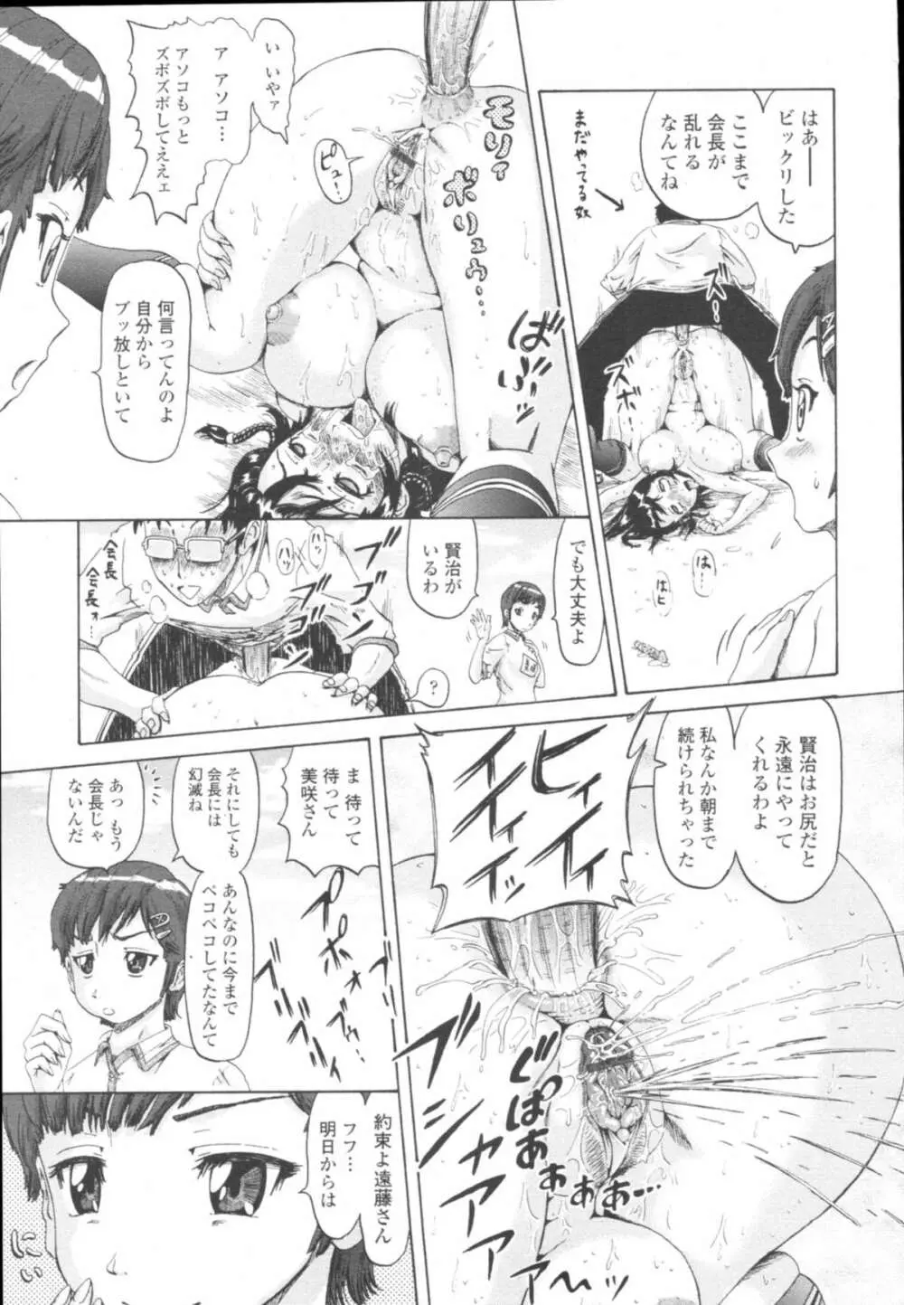 COMIC天魔 コミックテンマ 2009年10月号 VOL.137 309ページ
