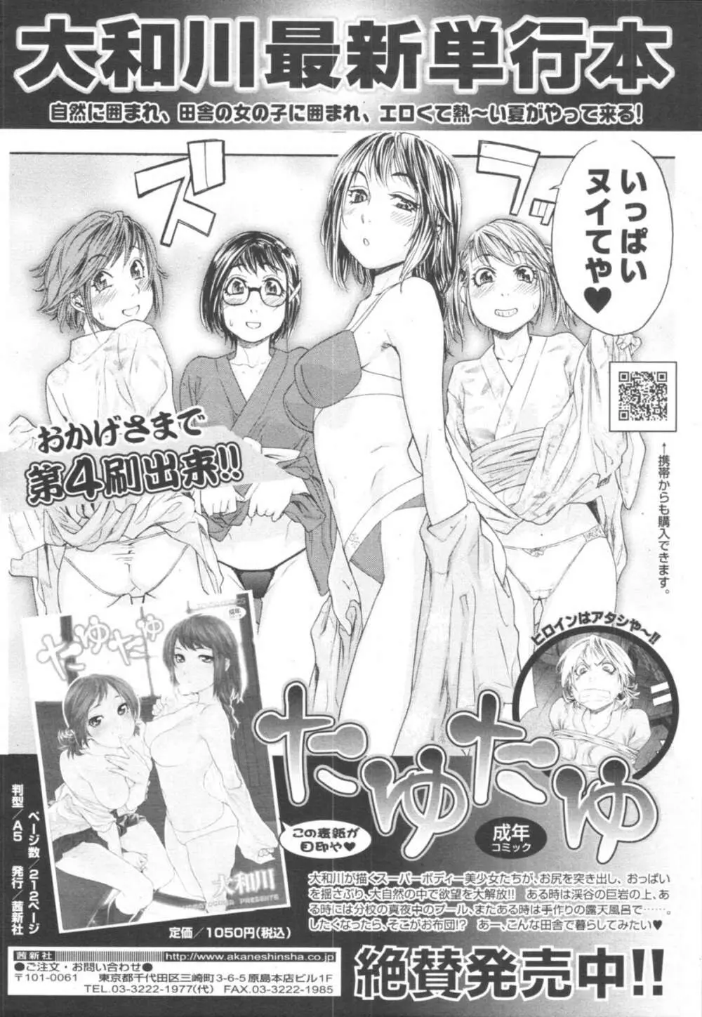 COMIC天魔 コミックテンマ 2009年10月号 VOL.137 372ページ