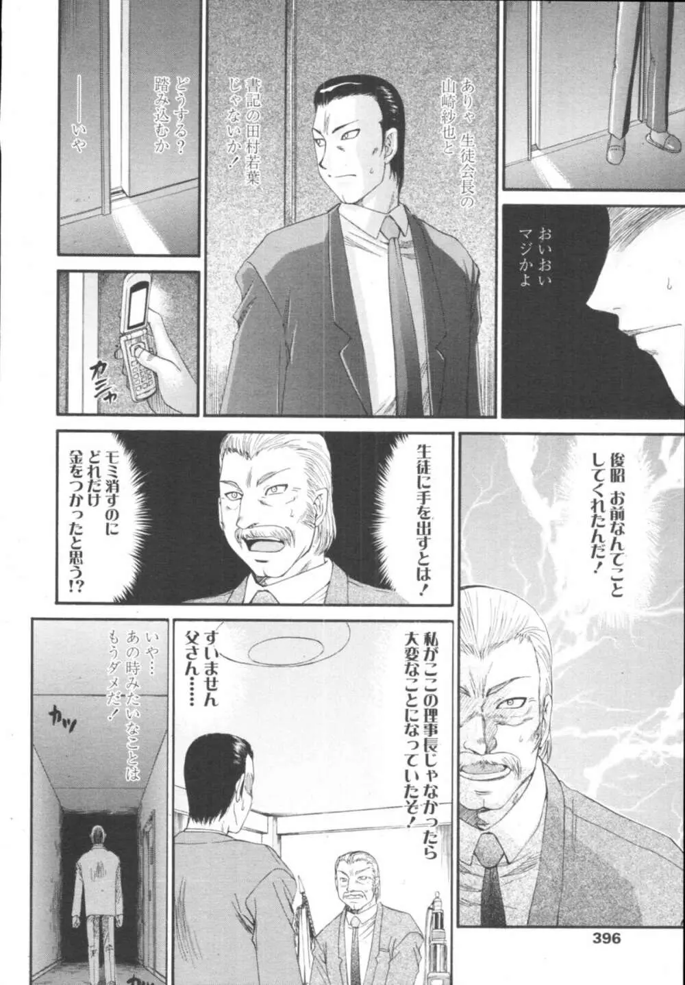 COMIC天魔 コミックテンマ 2009年10月号 VOL.137 396ページ
