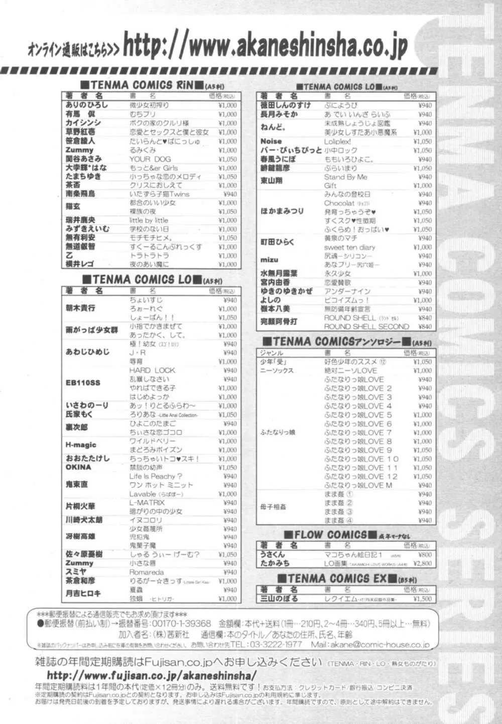 COMIC天魔 コミックテンマ 2009年10月号 VOL.137 414ページ