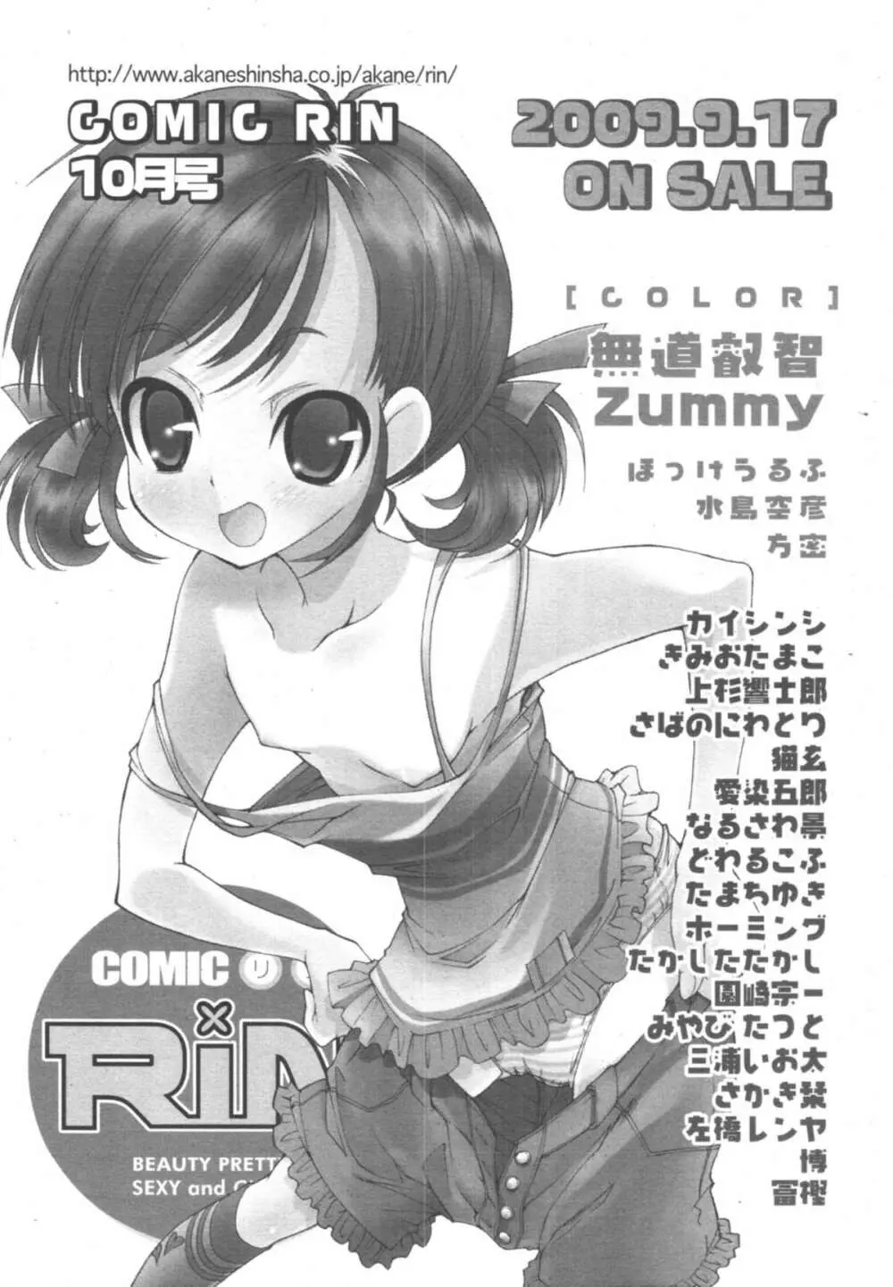 COMIC天魔 コミックテンマ 2009年10月号 VOL.137 420ページ