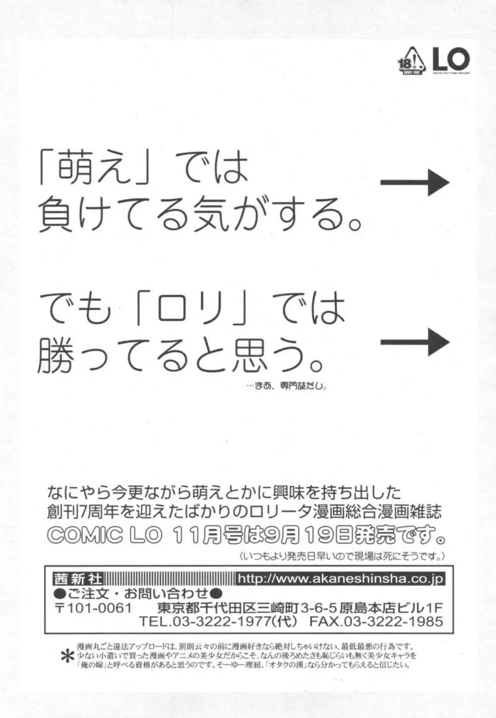 COMIC天魔 コミックテンマ 2009年10月号 VOL.137 421ページ