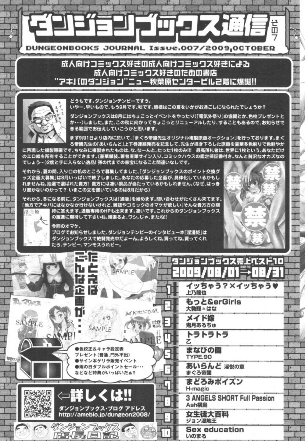 COMIC天魔 コミックテンマ 2009年10月号 VOL.137 425ページ
