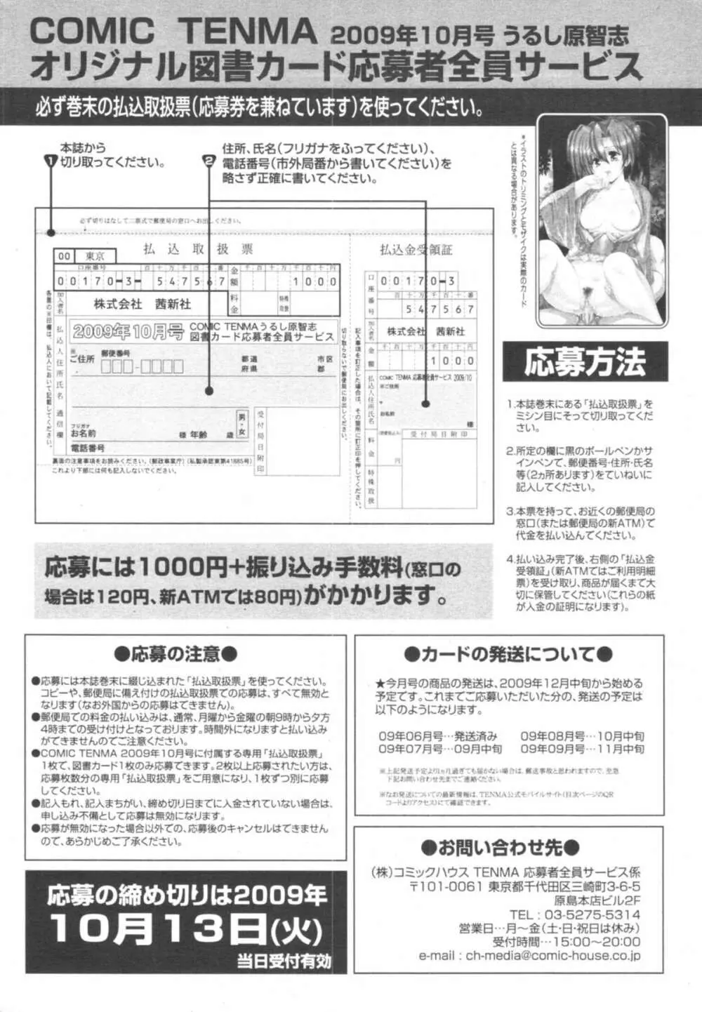 COMIC天魔 コミックテンマ 2009年10月号 VOL.137 426ページ