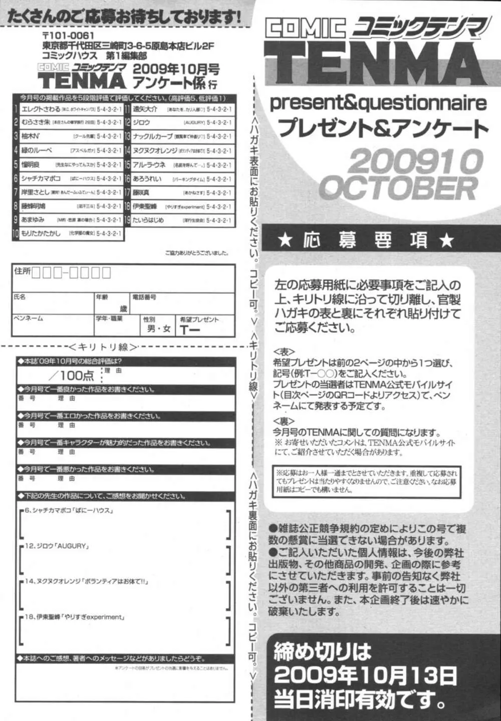 COMIC天魔 コミックテンマ 2009年10月号 VOL.137 429ページ