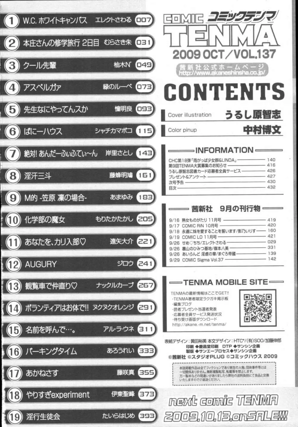COMIC天魔 コミックテンマ 2009年10月号 VOL.137 432ページ