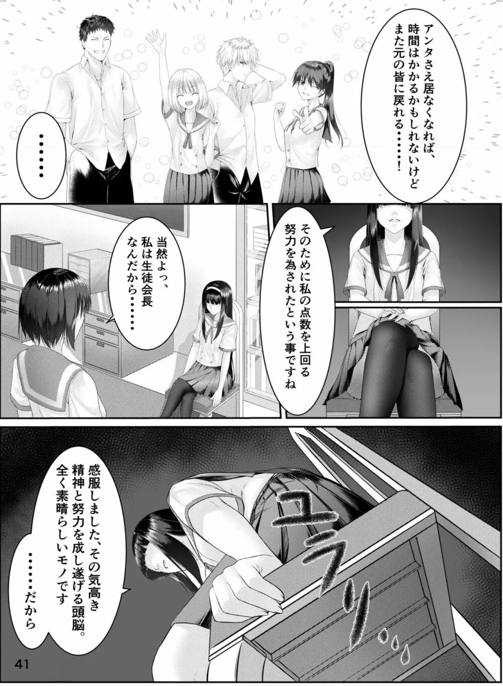 乗っ取り! ～女の子のカラダを乗っ取るコミックアンソロジー～ 42ページ