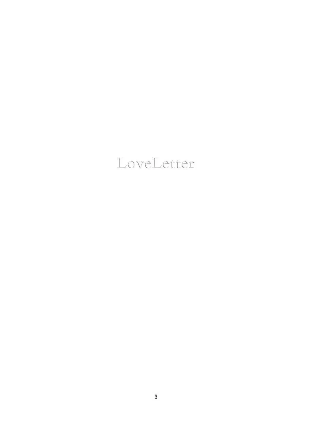 LoveLetter 2ページ