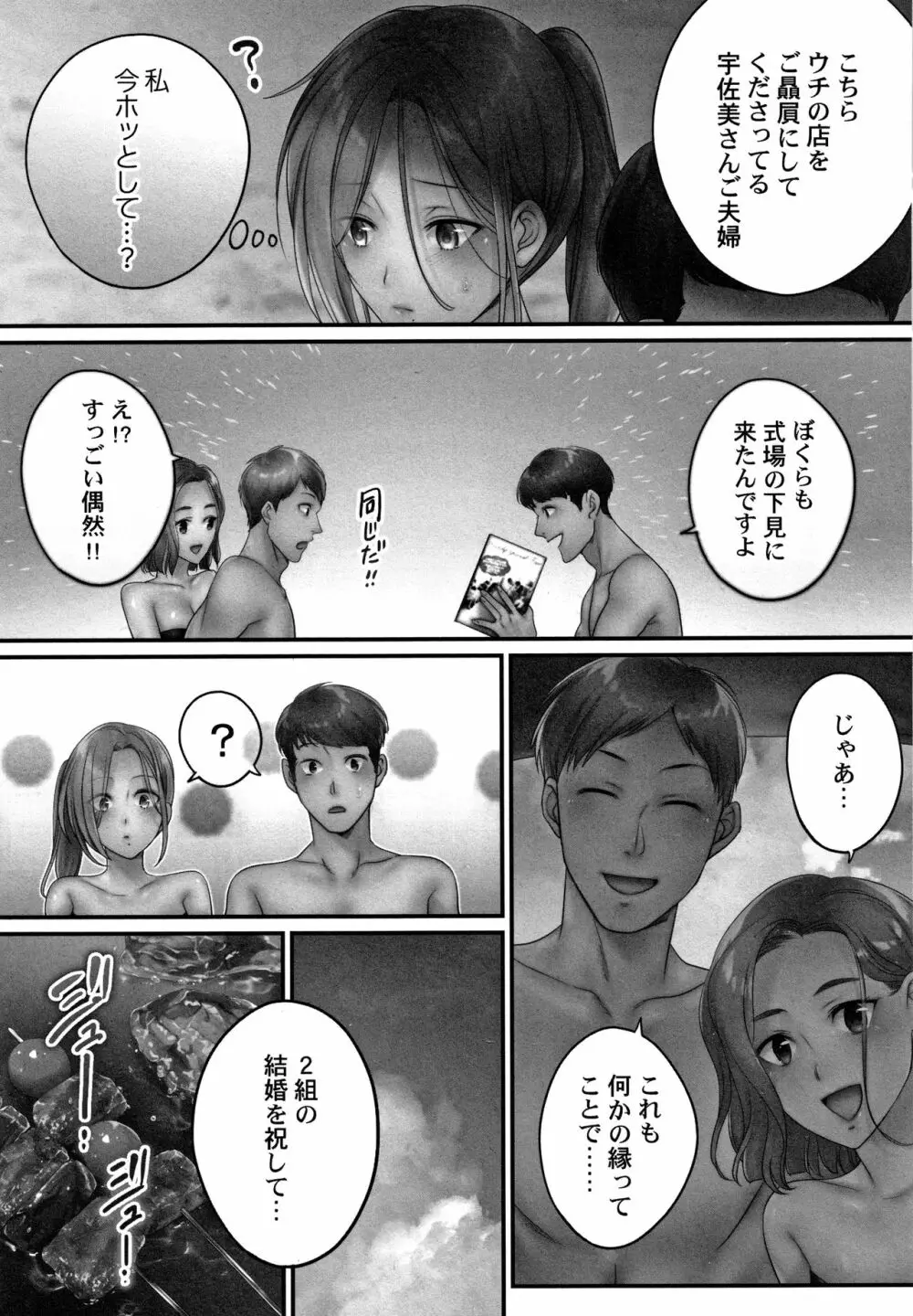 寝取りエステで、今夜、妻が…。媚肉編 + イラストカード 13ページ