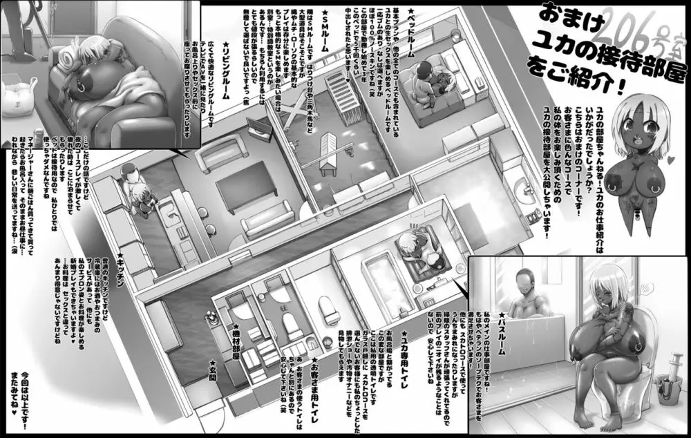 ユカの部屋ちゃんねる1 6ページ