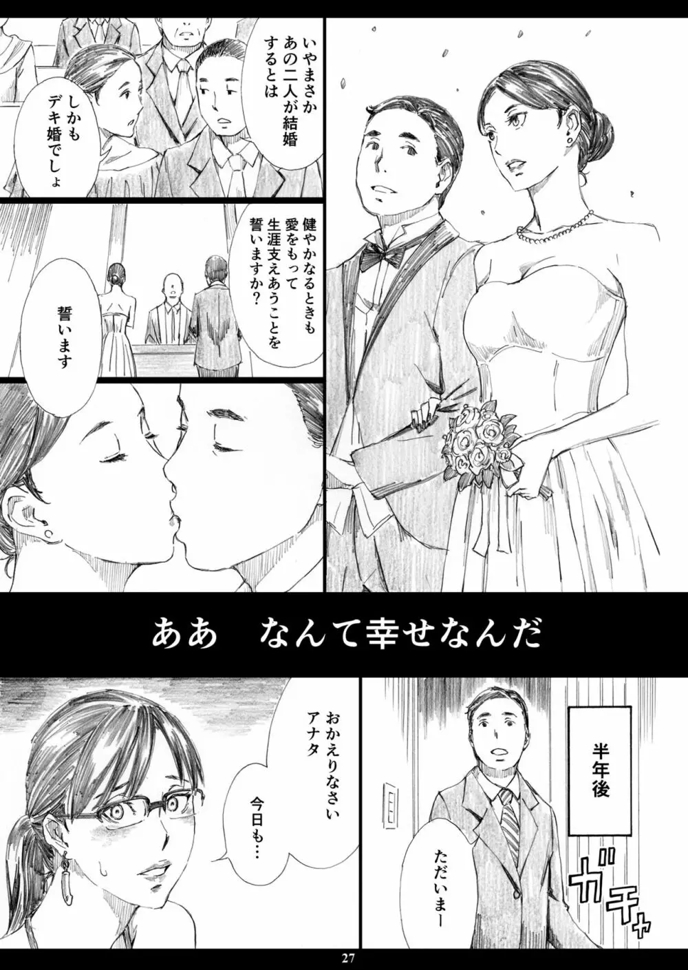 巨乳女上司催眠肉人形3 26ページ