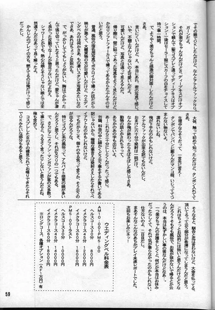 阿知花大作戦II 58ページ