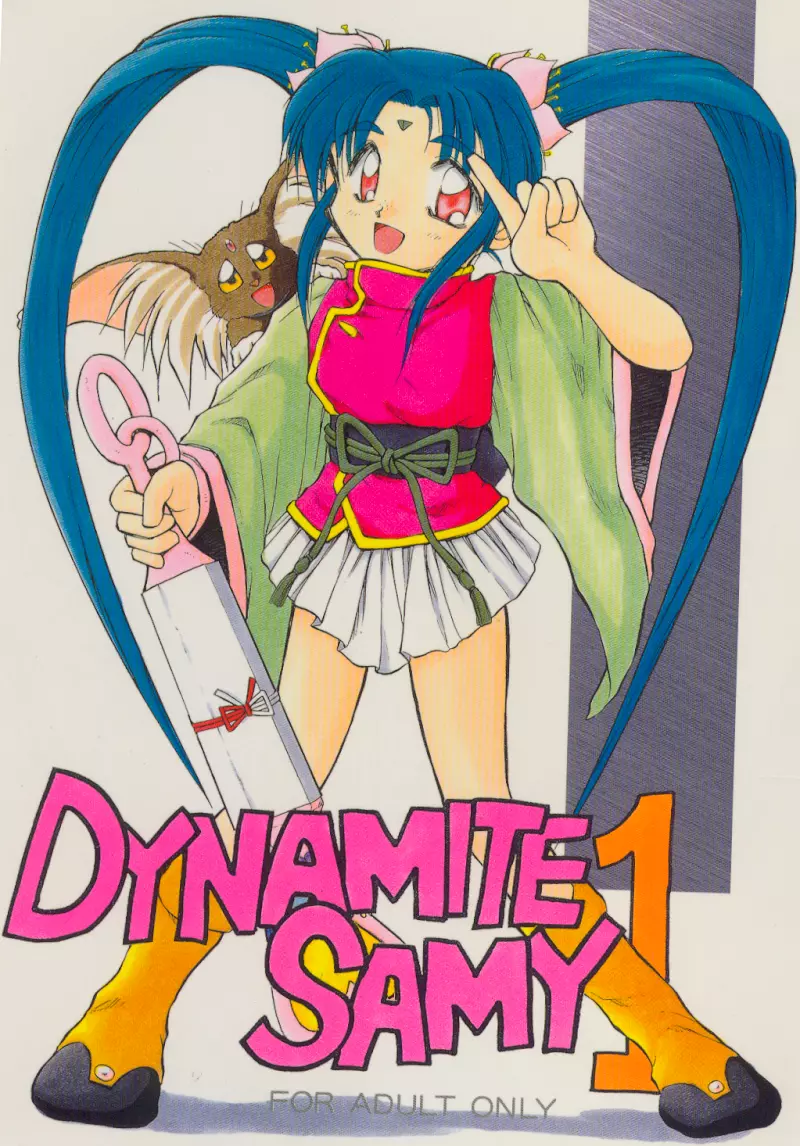 Dynamite Samy 1 1ページ